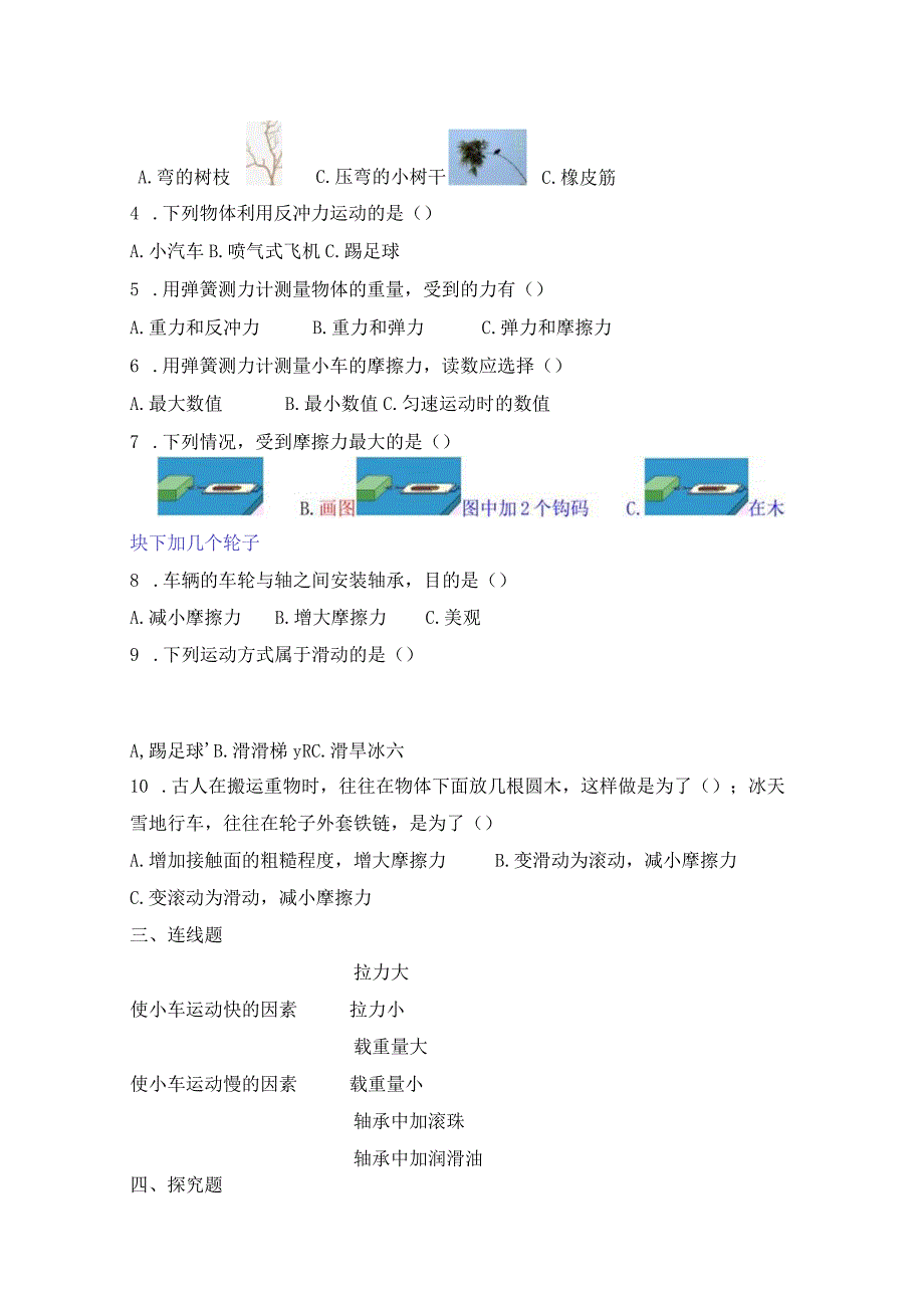 第四单元《运动和力》练习公开课教案教学设计课件资料.docx_第2页