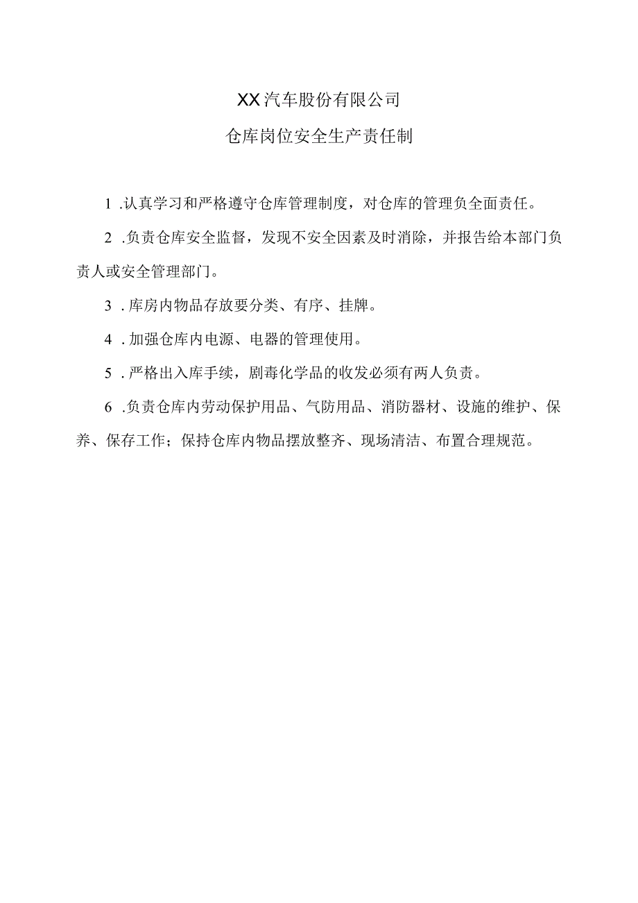 XX汽车股份有限公司仓库岗位安全生产责任制（2023年）.docx_第1页