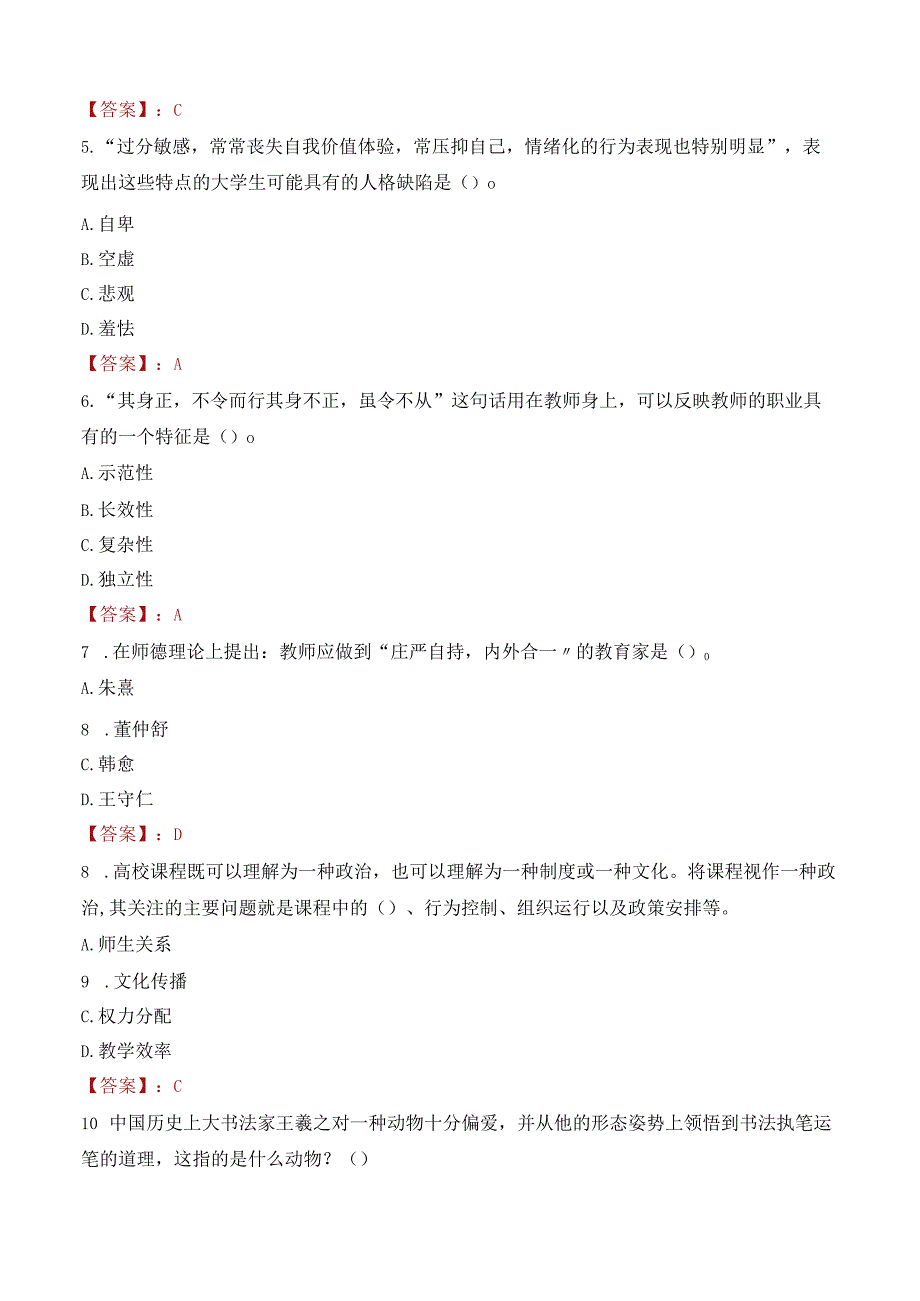 牡丹江医学院招聘考试题库2024.docx_第2页