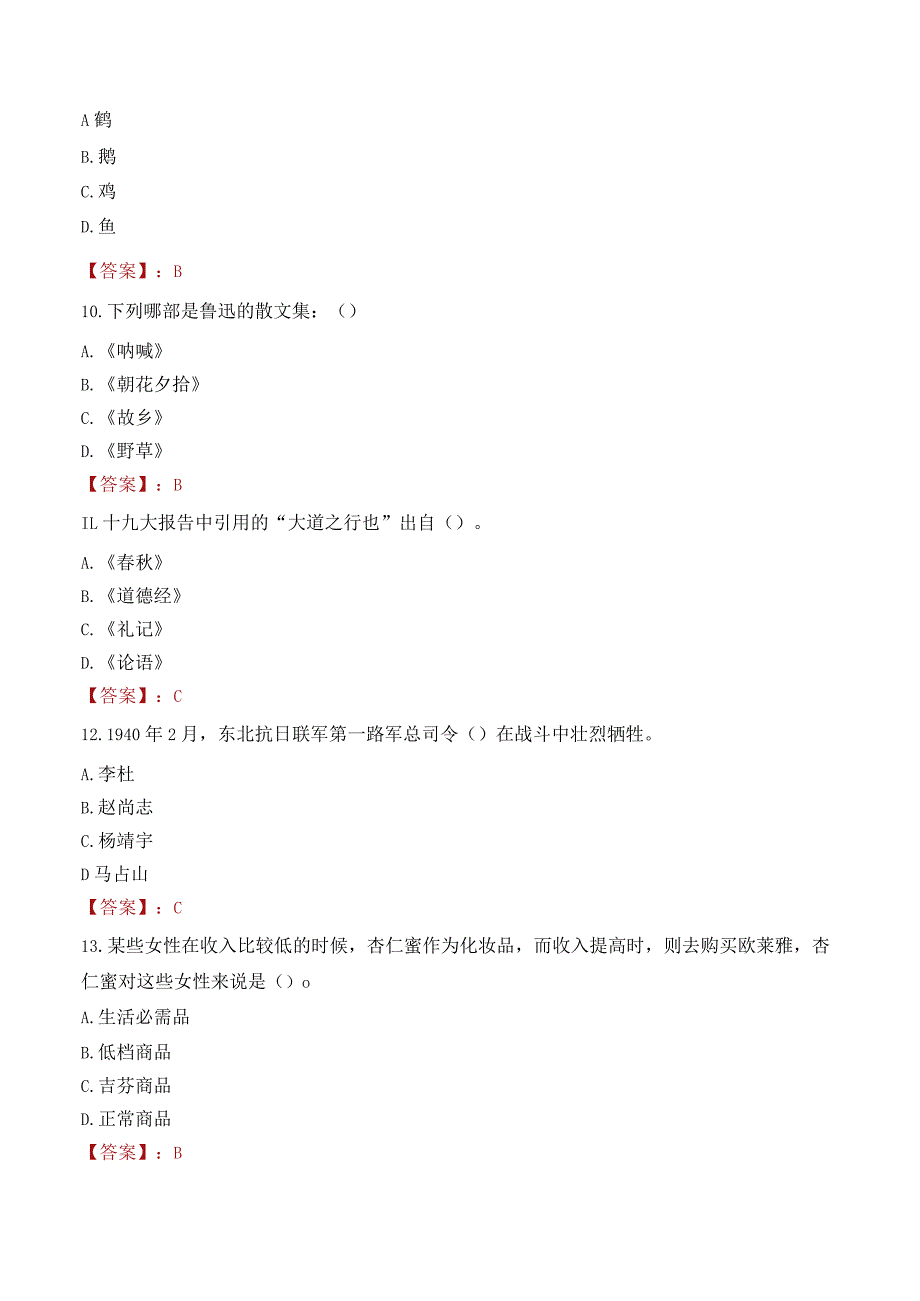 牡丹江医学院招聘考试题库2024.docx_第3页