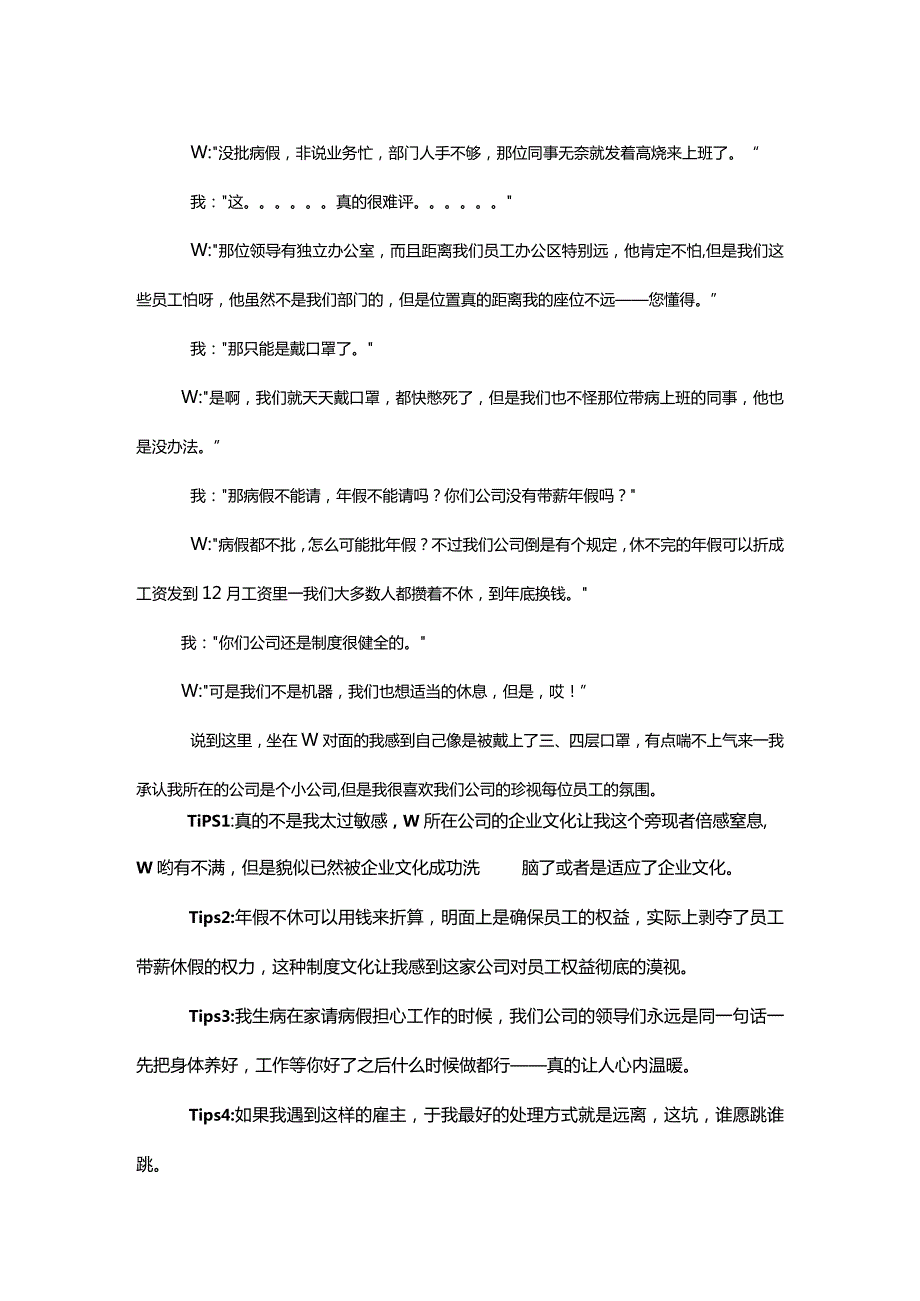 有毒的企业文化让人倍感窒息最好远离.docx_第3页