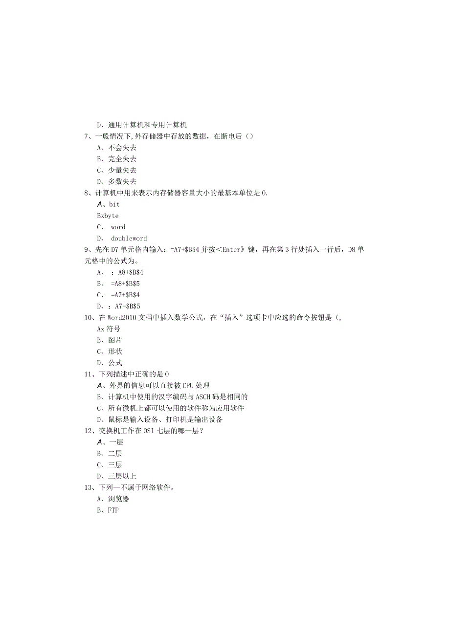 武汉工程大学计算机基础考试试卷(含六卷).docx_第1页