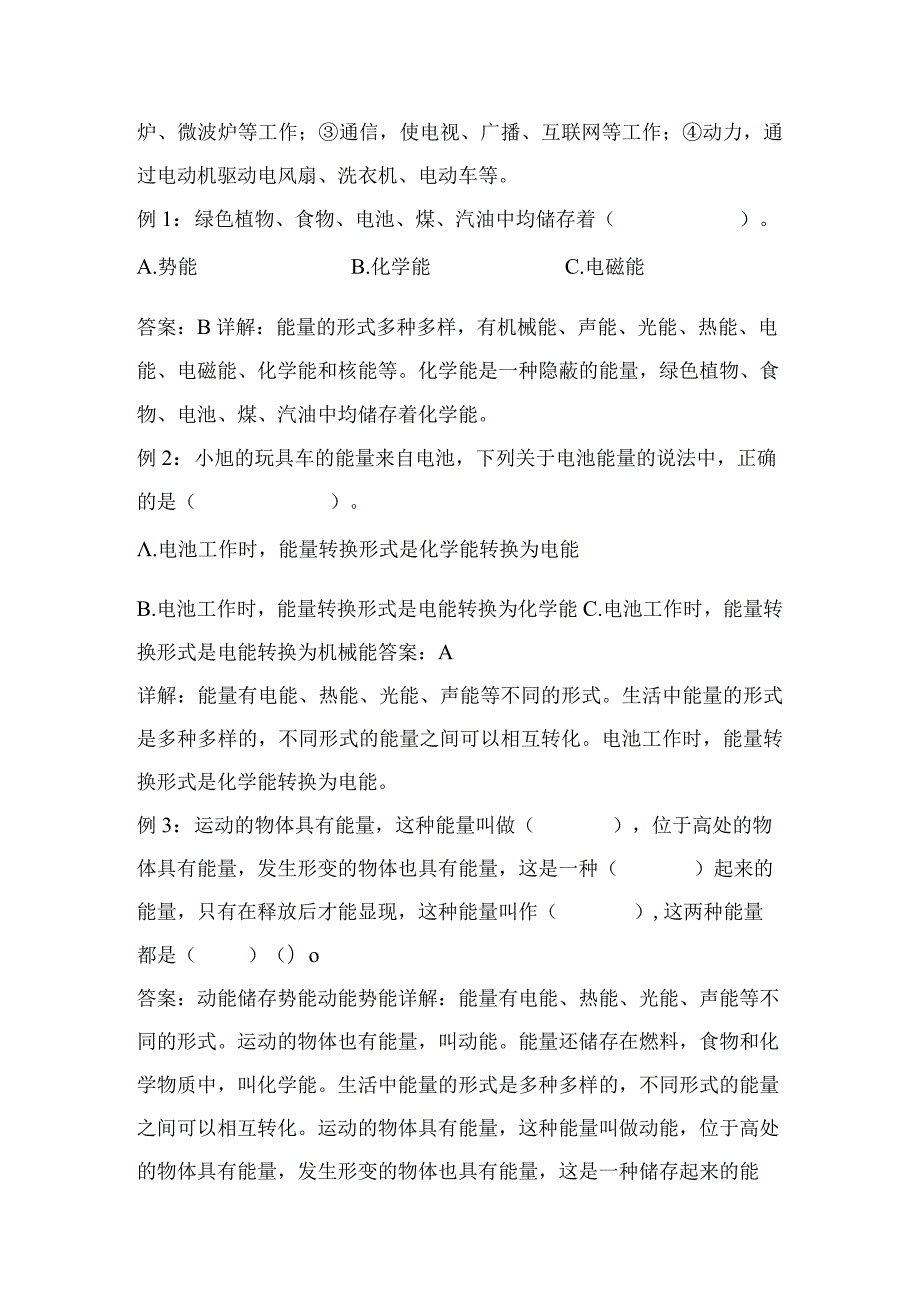 苏教版小学六年级科学下册《各种各样的能量》自学练习题及答案.docx_第2页