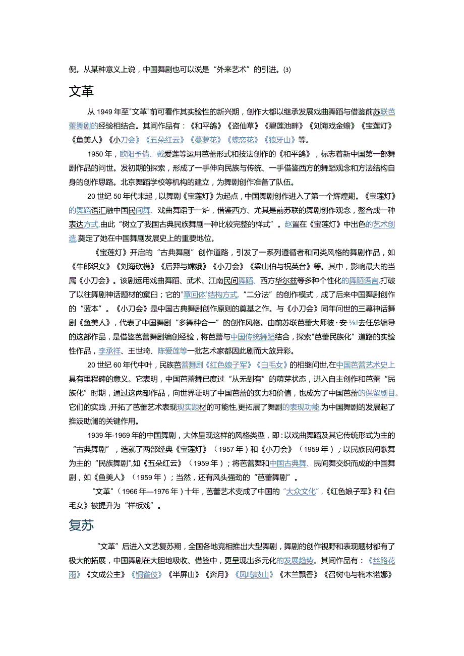 舞剧介绍公开课教案教学设计课件资料.docx_第2页