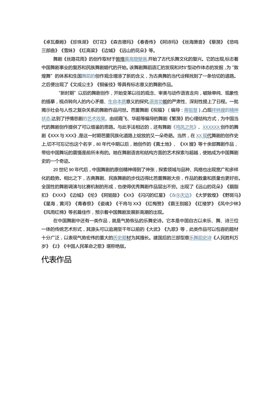 舞剧介绍公开课教案教学设计课件资料.docx_第3页