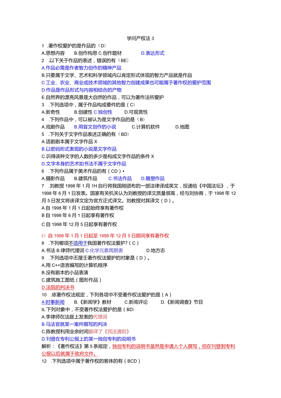 2024电大知识产权法题库(必考题).docx_第1页