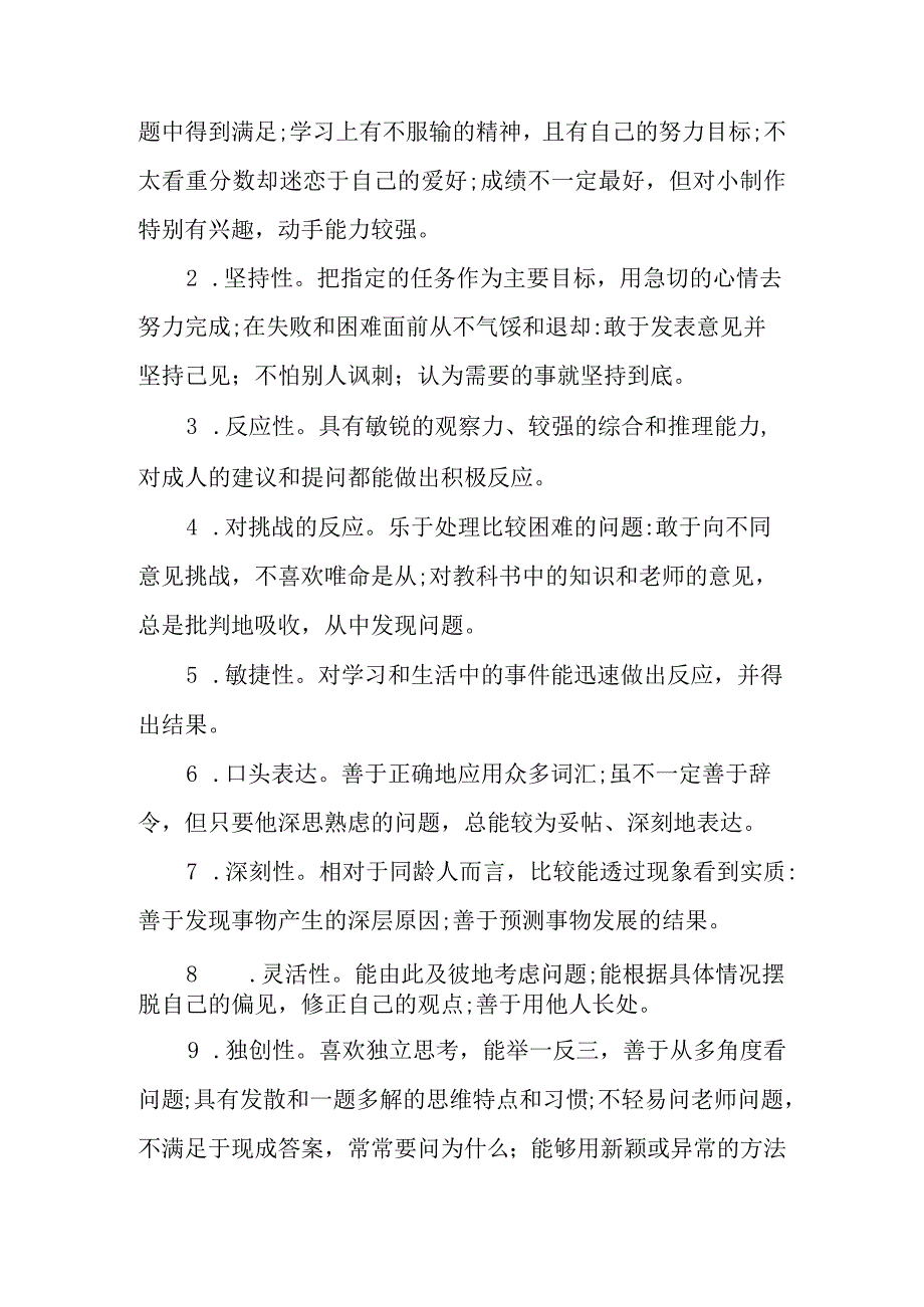 小学科学教学中创造性思维的培养分析研究 教育教学专业.docx_第2页