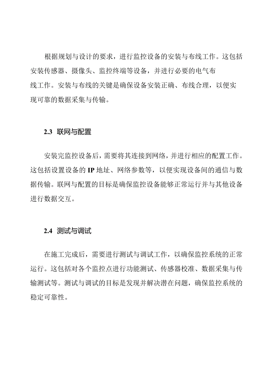 电力系统监控的施工方法与技术手段.docx_第2页