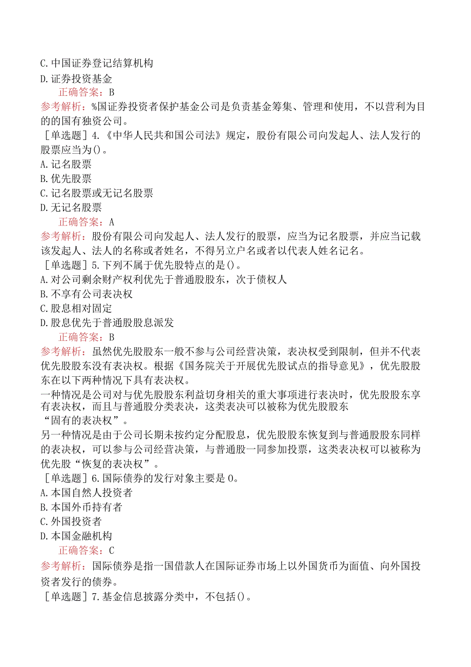 证券从业资格《金融市场基础知识》冲刺试卷一.docx_第2页