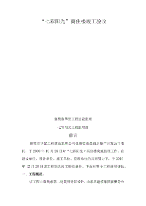 监理竣工评估报告书(样本).docx