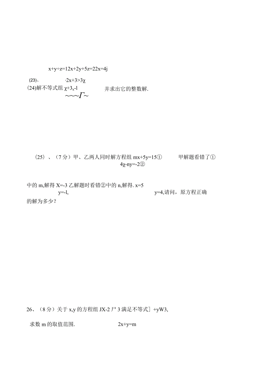 方程(组)与不等式(组)综合测试(含答案).docx_第3页