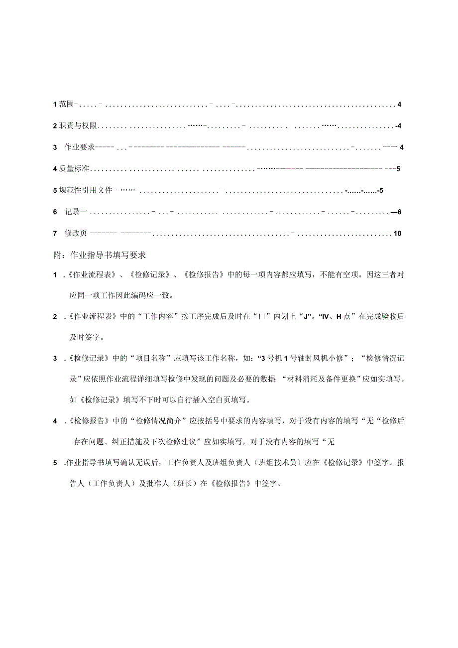 输油泵检修作业指导书.docx_第2页