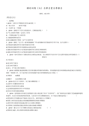 课时训练07力弹力重力摩擦力.docx