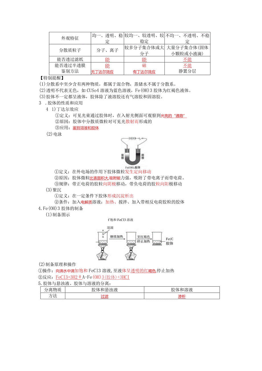 第一章复习资料1公开课教案教学设计课件资料.docx_第3页