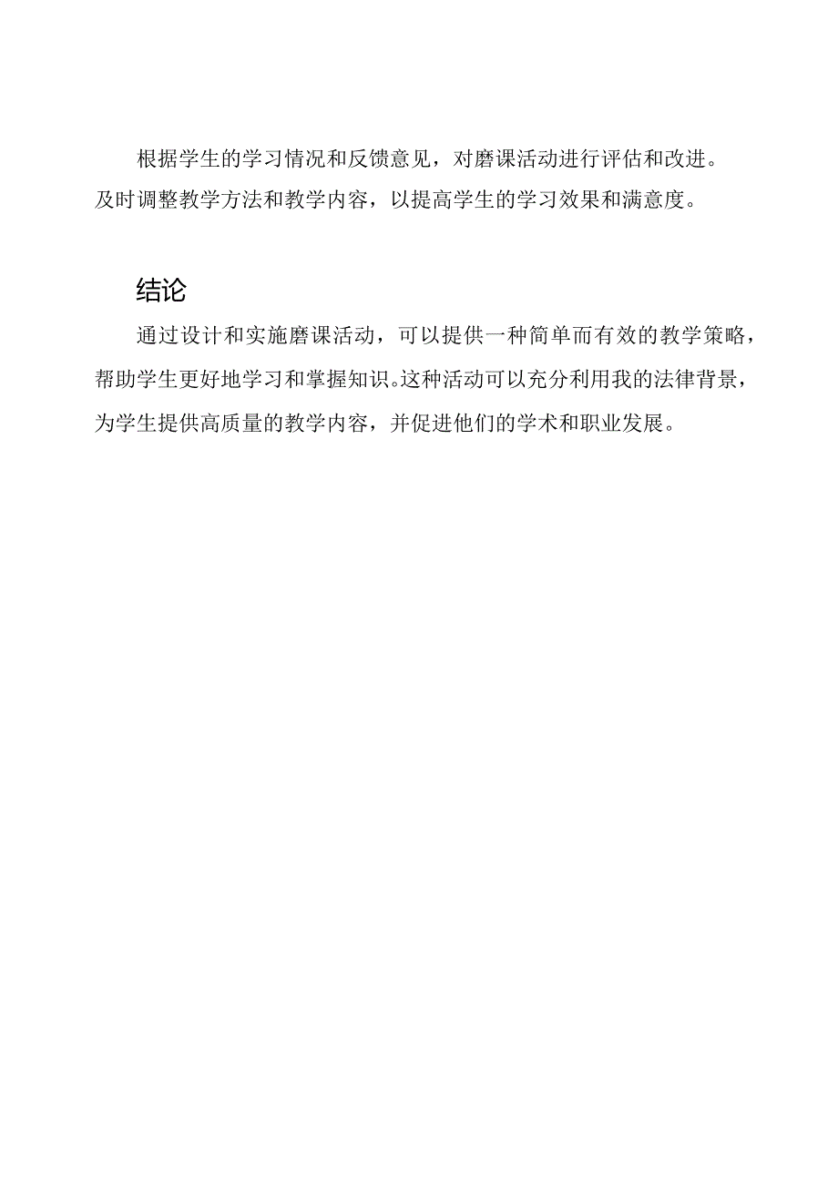 磨课活动的设计与实施.docx_第3页