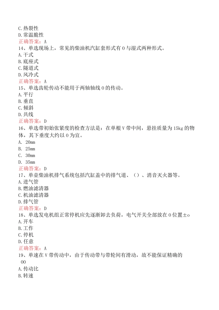 钻井柴油机工：钻井柴油机工（初级）必看考点.docx_第3页