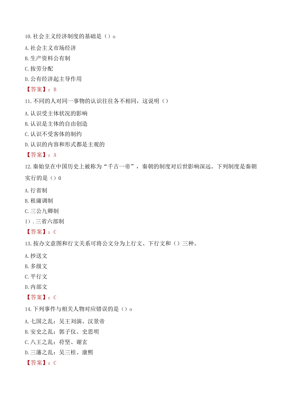 西安工商学院招聘考试题库2024.docx_第3页