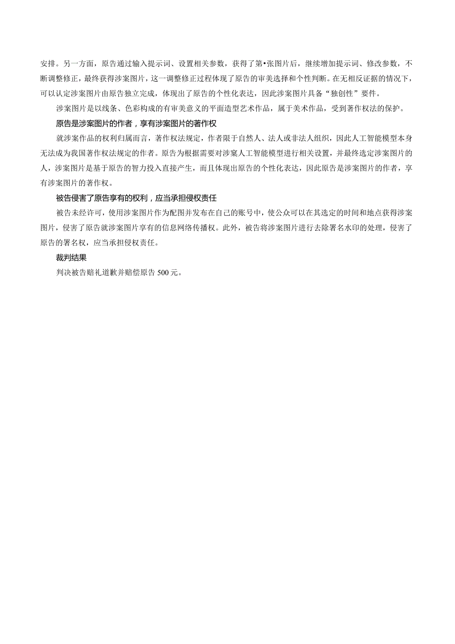 李某与刘某侵害著作权纠纷案——北京互联网法院2023年度典型案件之一.docx_第2页