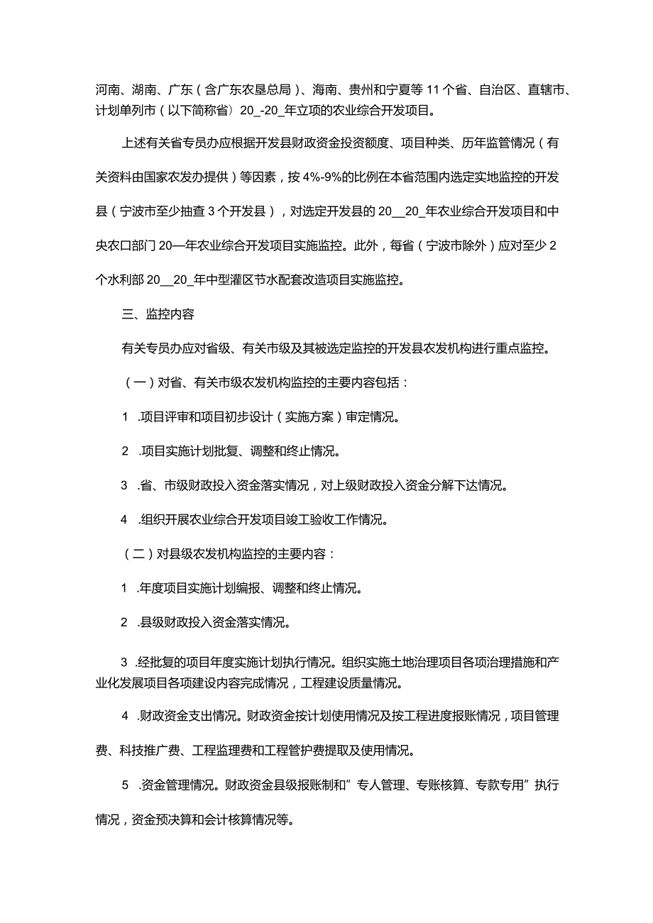 监控整改方案.docx_第2页