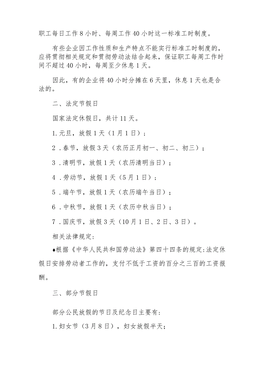 病、事、婚、产、年休假等23类假期规定及待遇依据汇编.docx_第2页