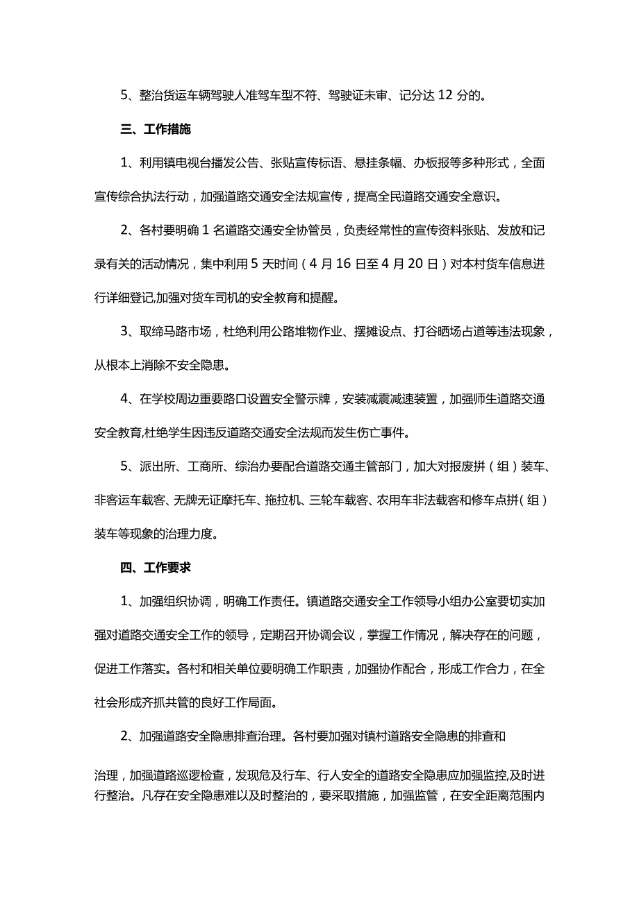 道路交通安全工作方案(6篇).docx_第2页