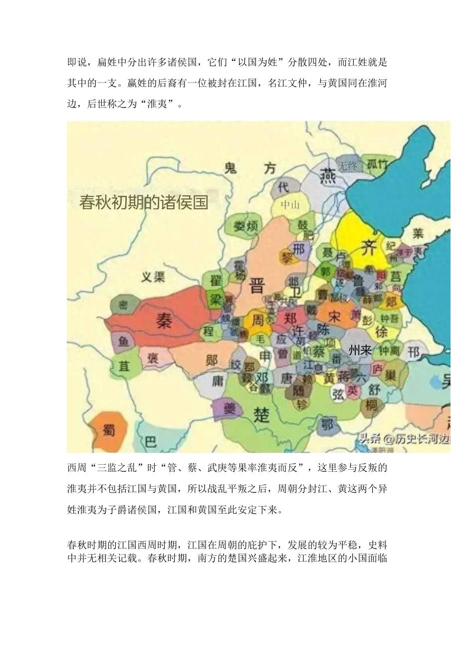 西周小国史——江国.docx_第2页