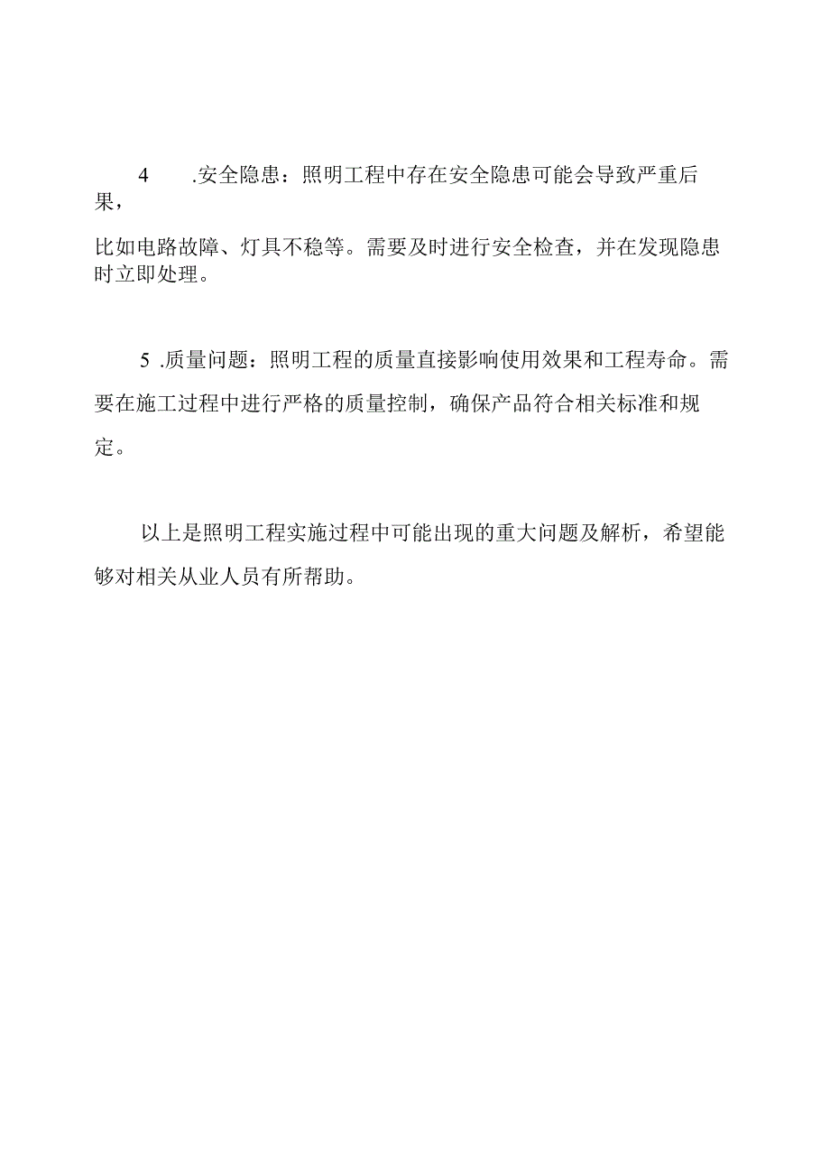 照明工程实施过程中的重大问题解析.docx_第2页