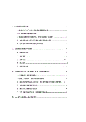 智能网联汽车数据安全年度洞察（2023）.docx