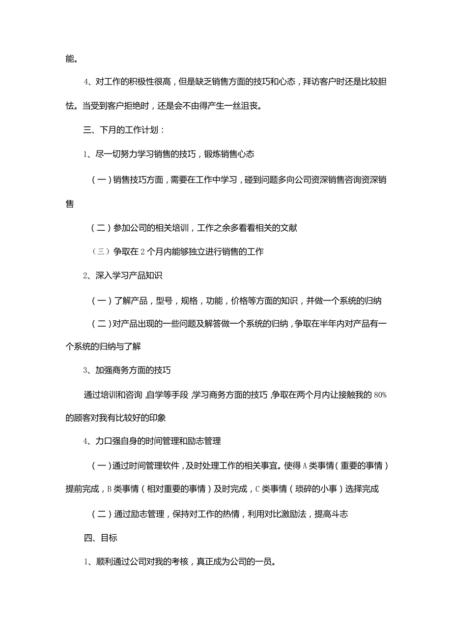 电话销售工作计划书.docx_第2页