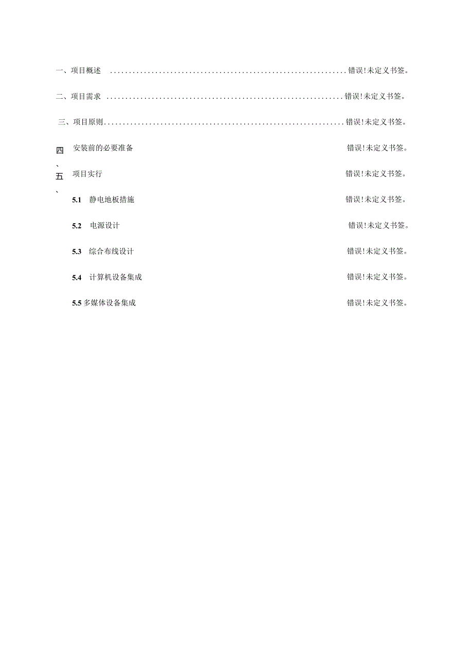 计算机教学室实施策略.docx_第2页