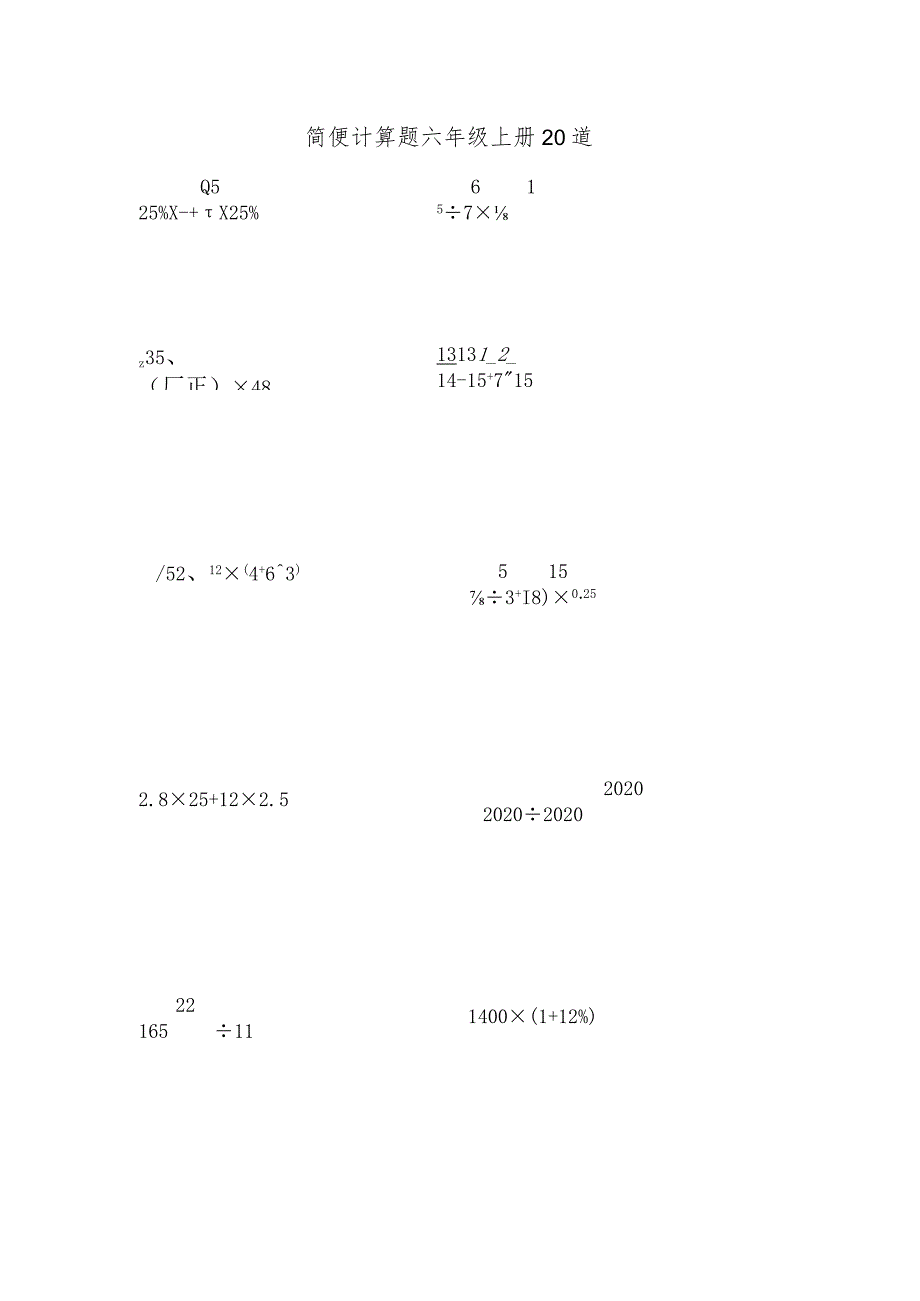 简便计算题六年级上册20道.docx_第1页