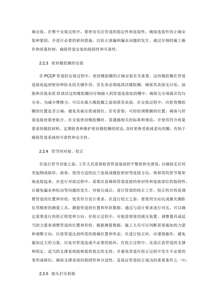 水利工程中PCCP管道安装工程施工与质量控制.docx_第3页