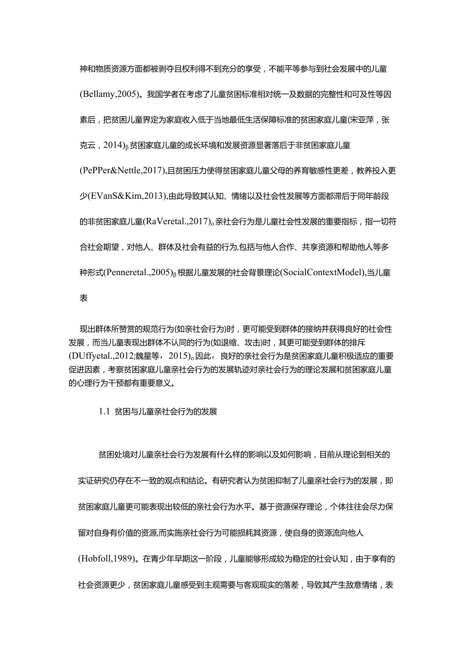 贫困家庭儿童在青少年早期的亲社会行为发展轨迹：性别及父母教养方式异质性的影响-DevelopmentalTrajectoryofProsocialBehaviorinI.docx_第3页