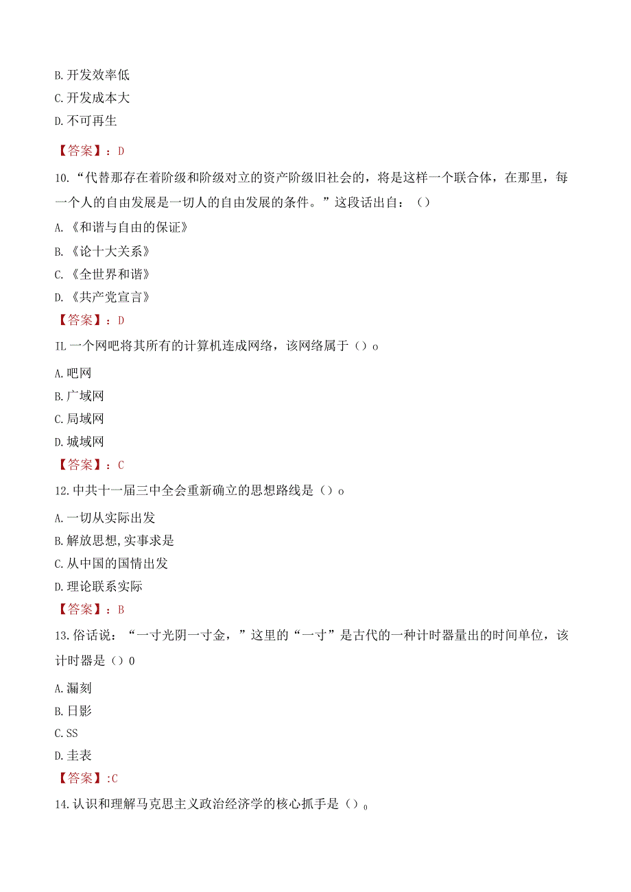 辽宁科技学院招聘考试题库2024.docx_第3页