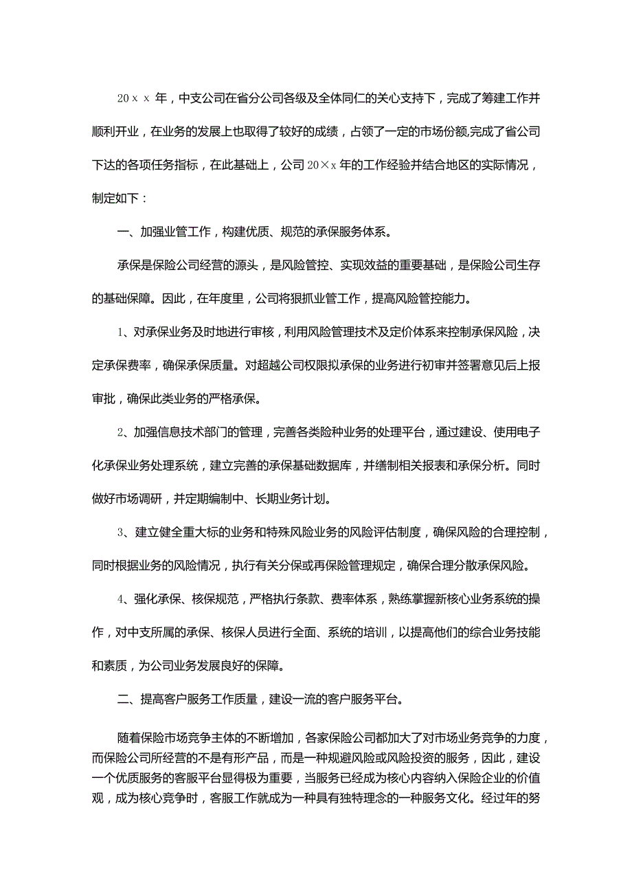 销售新人工作计划.docx_第3页