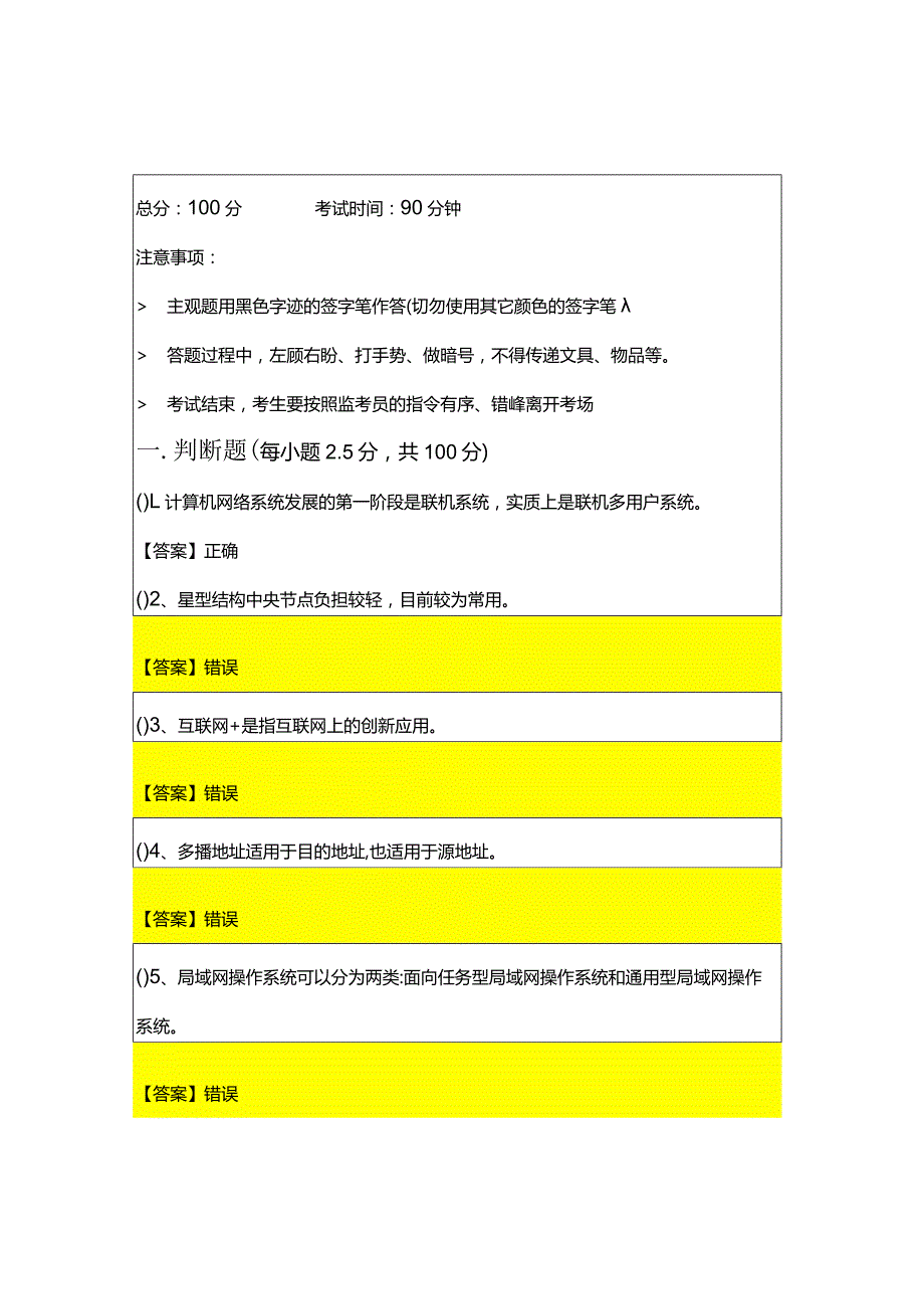 重庆工商大学2023年计算机网络基础判断题大全含答案解析.docx_第1页