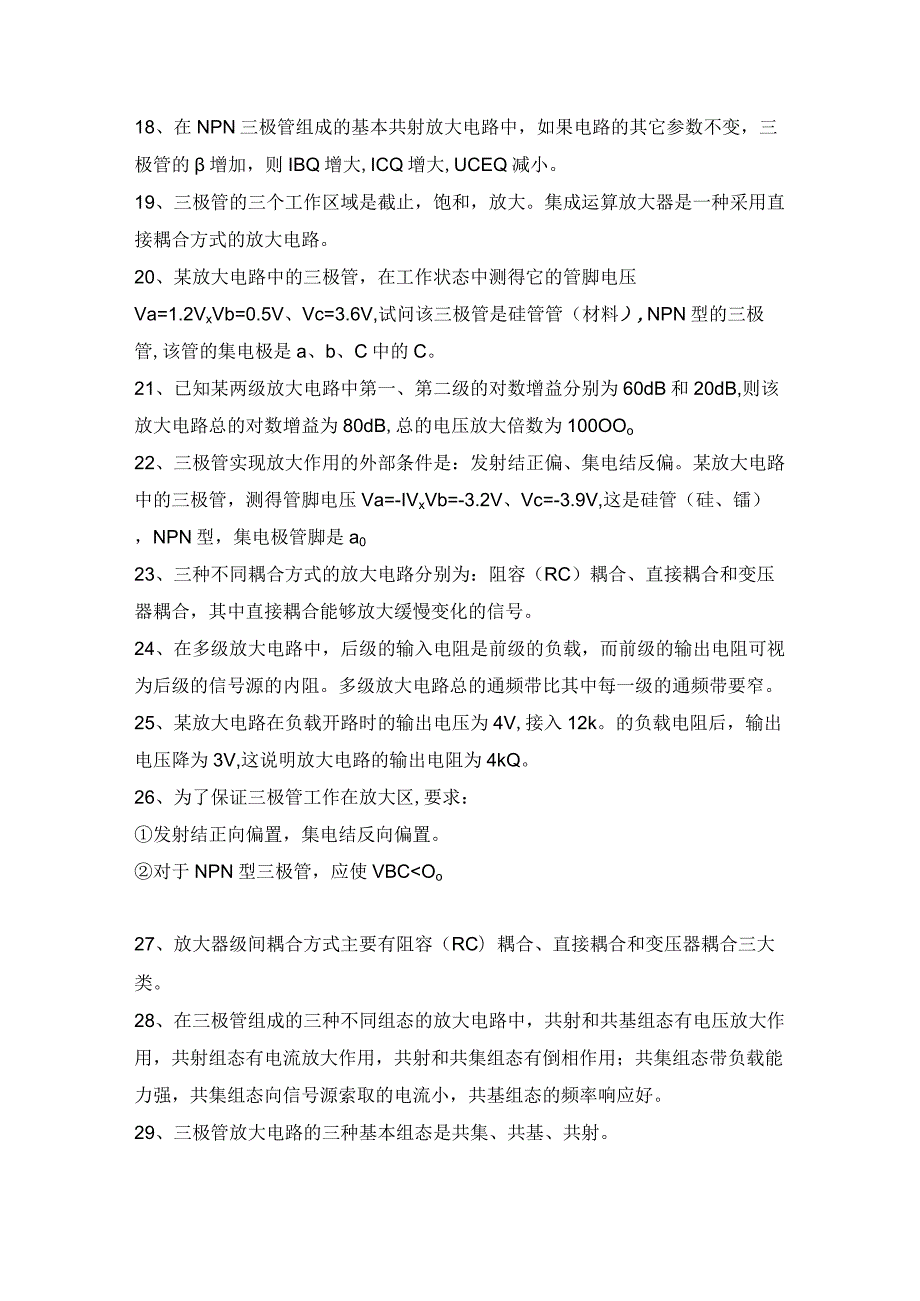 模拟电路入门知识点汇总.docx_第2页