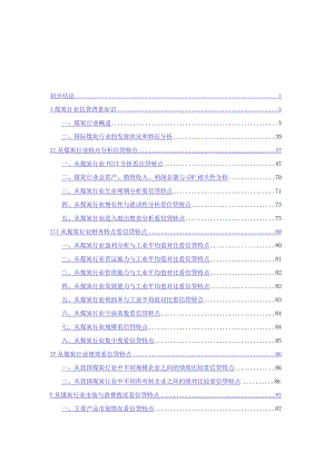 某年度我国煤炭行业分析报告.docx