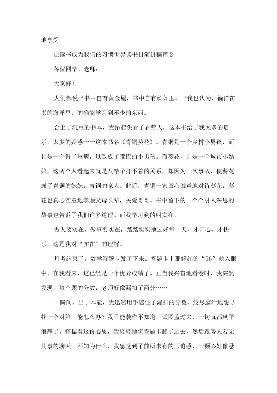 让读书成为我们的习惯世界读书日演讲稿（33篇）.docx_第3页