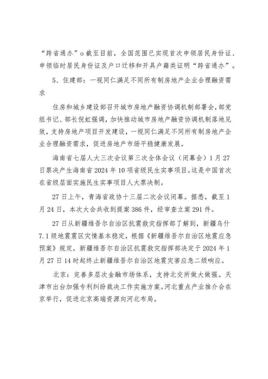 每日读报（2024年1月28日）&县区委书记在市委文旅规划编制研究起草工作县区座谈会上的发言.docx_第2页