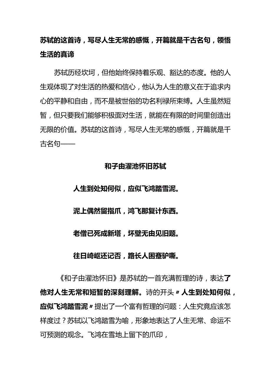 苏轼的这首诗.docx_第1页