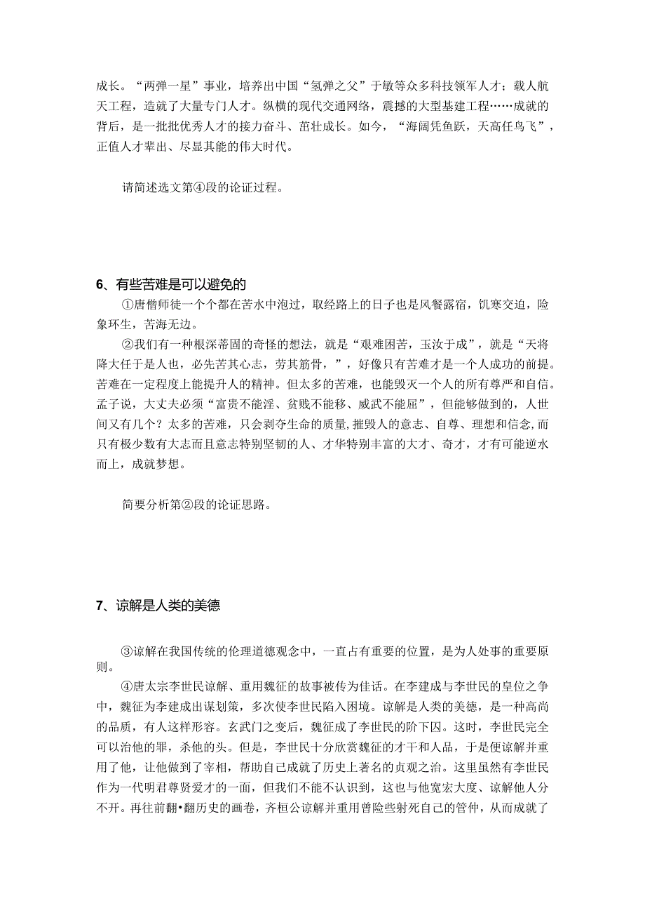 论证思路题高分技巧及梯度训练1.docx_第3页