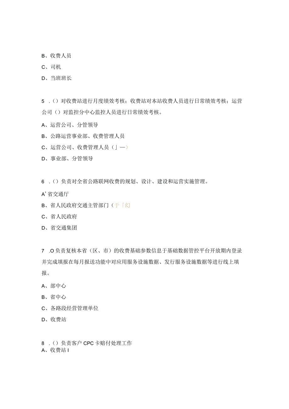 高速公路收费管理试题.docx_第2页