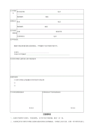 附件：撤回专利开放许可声明（2022版）.docx