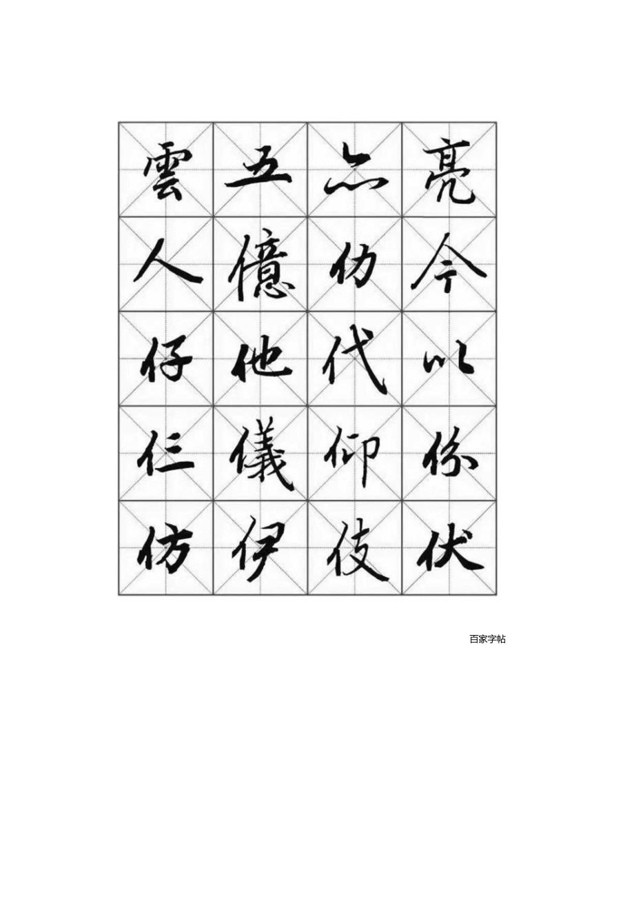 陆柬之作品字汇.docx_第3页