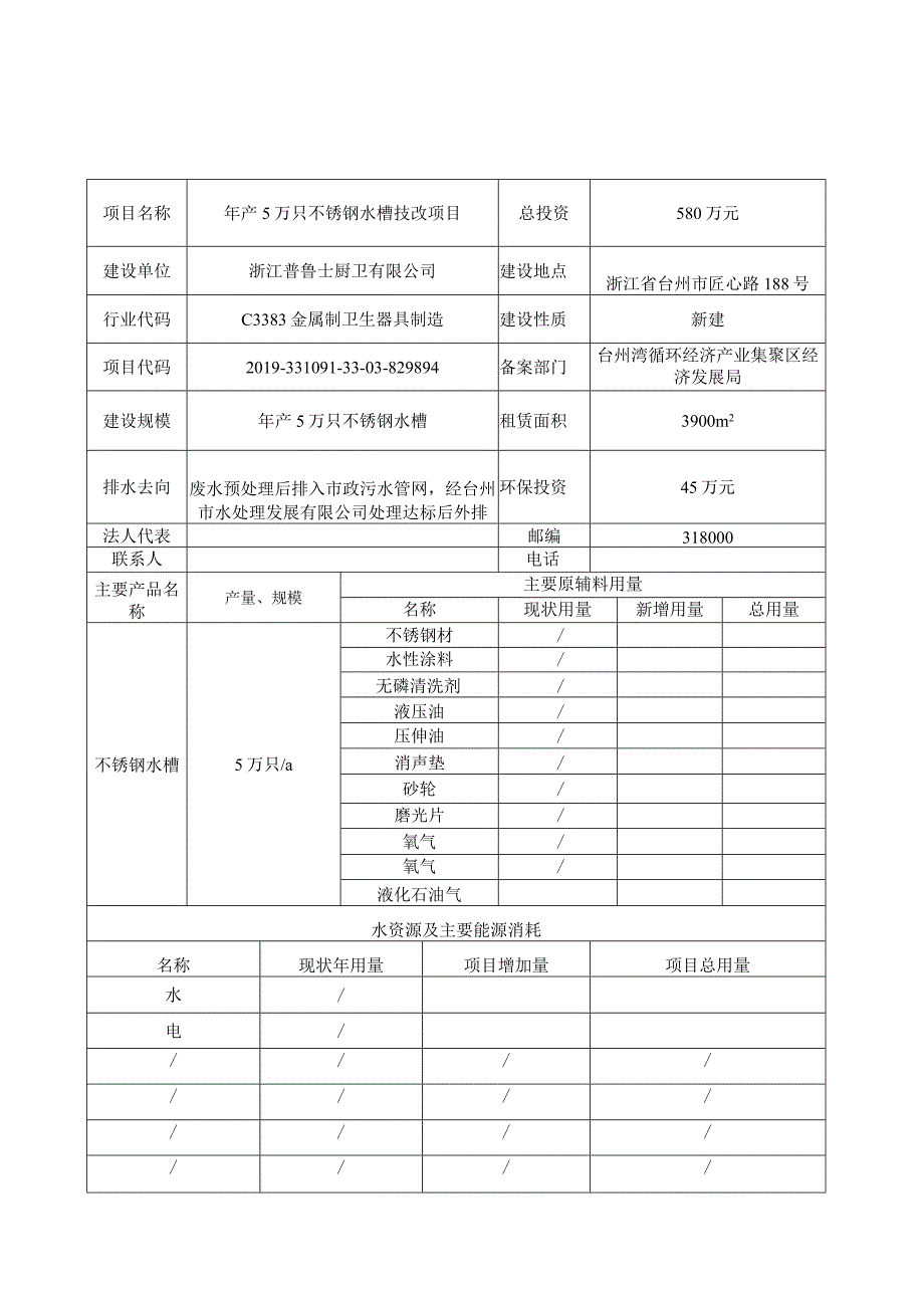 浙江普鲁士厨卫有限公司年产5万只不锈钢水槽技改项目环境影响报告.docx_第3页