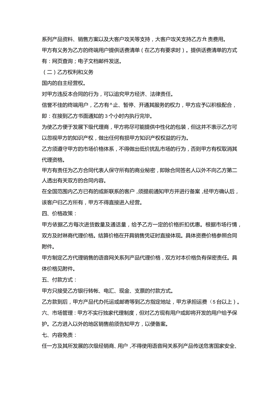 语音网关产品代理分销协议书.docx_第2页