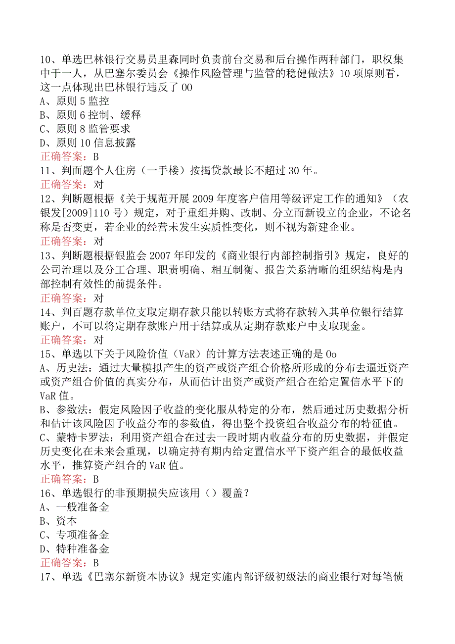 银行风险经理考试：中国农业银行风险经理考试题库考点.docx_第2页