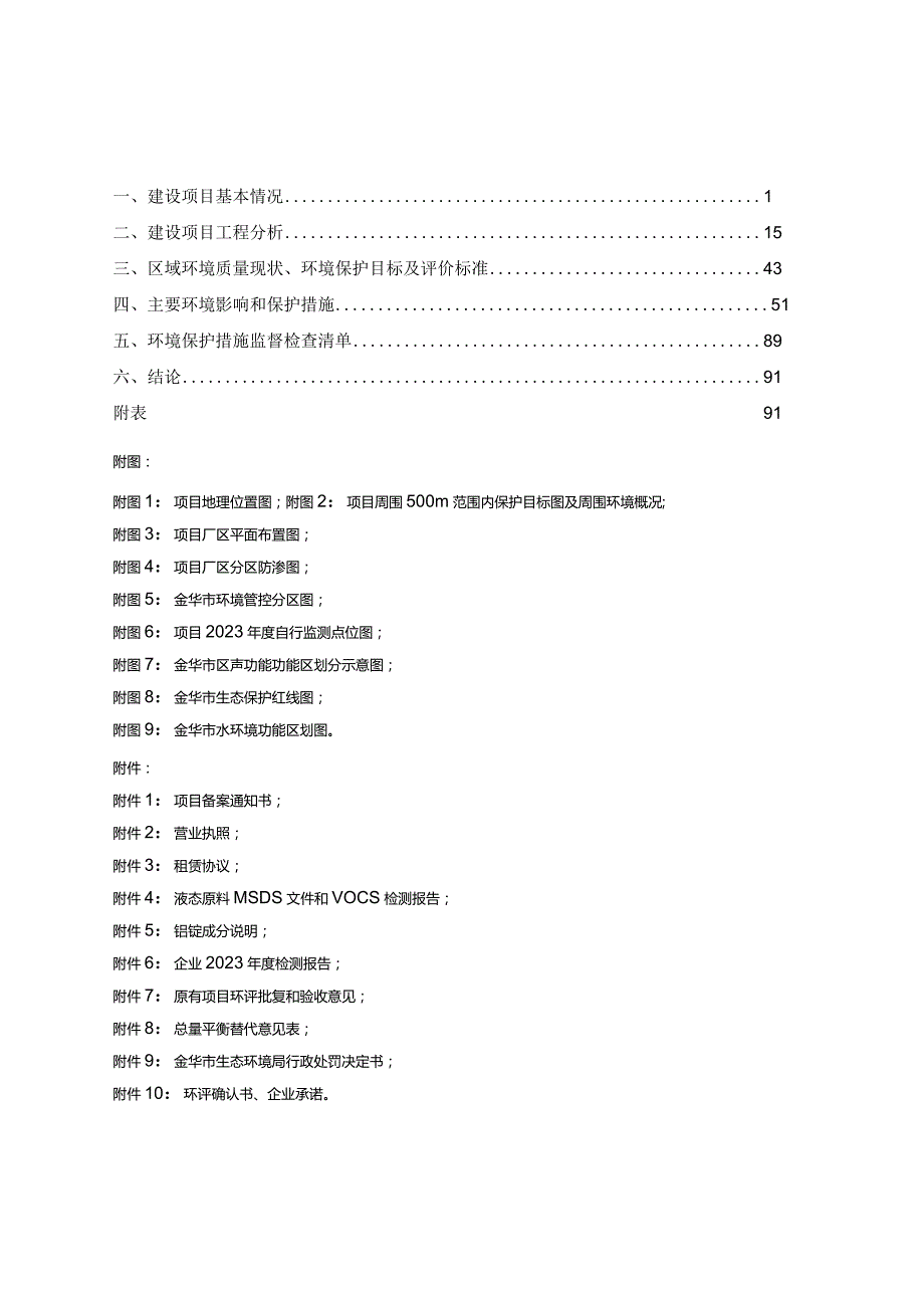 浙江朗顺汽摩配制造有限公司年产260万套摩托车减震器及配件的生产线技改项目环评报告.docx_第2页