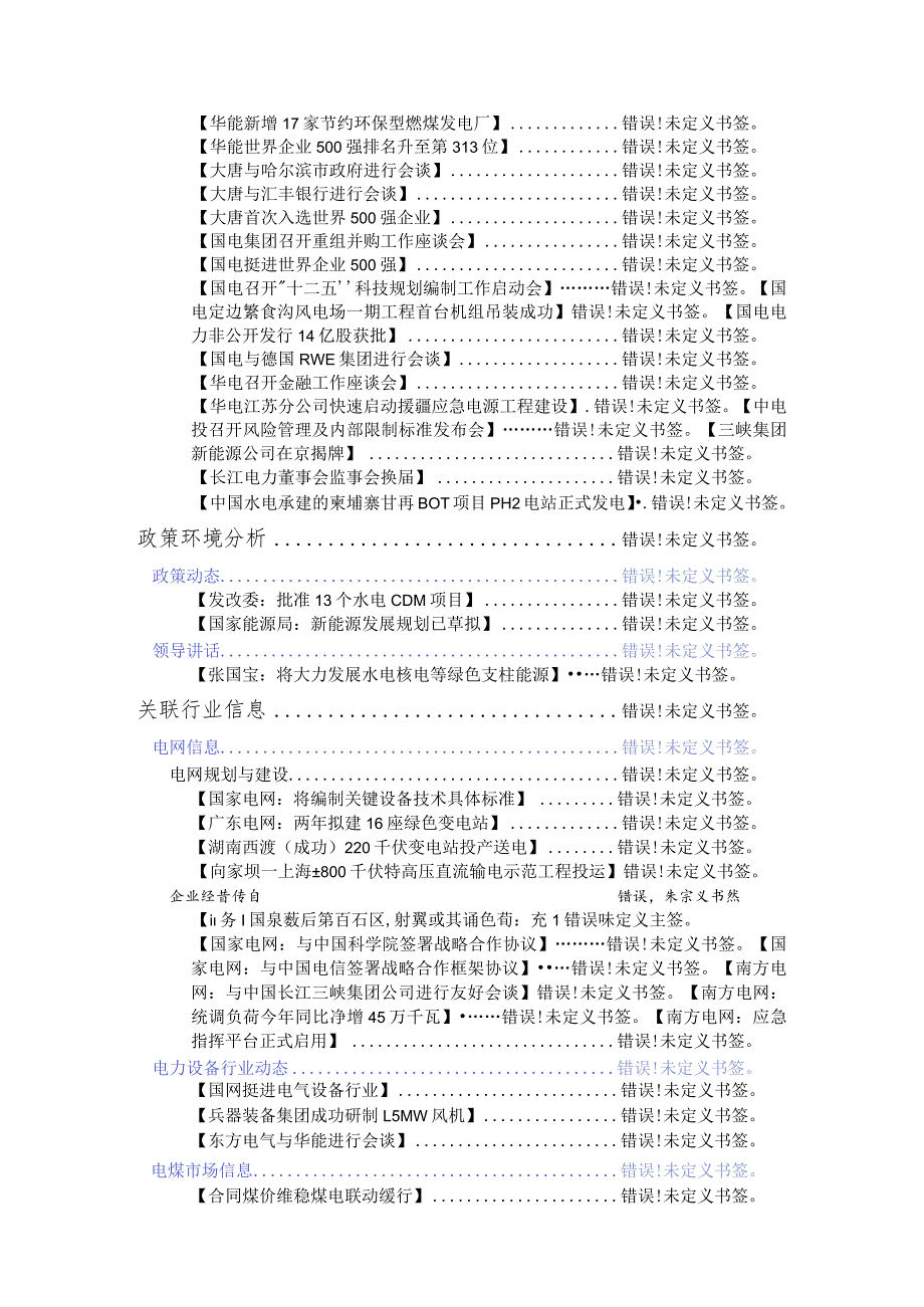 2024电力行业分析(上).docx_第3页